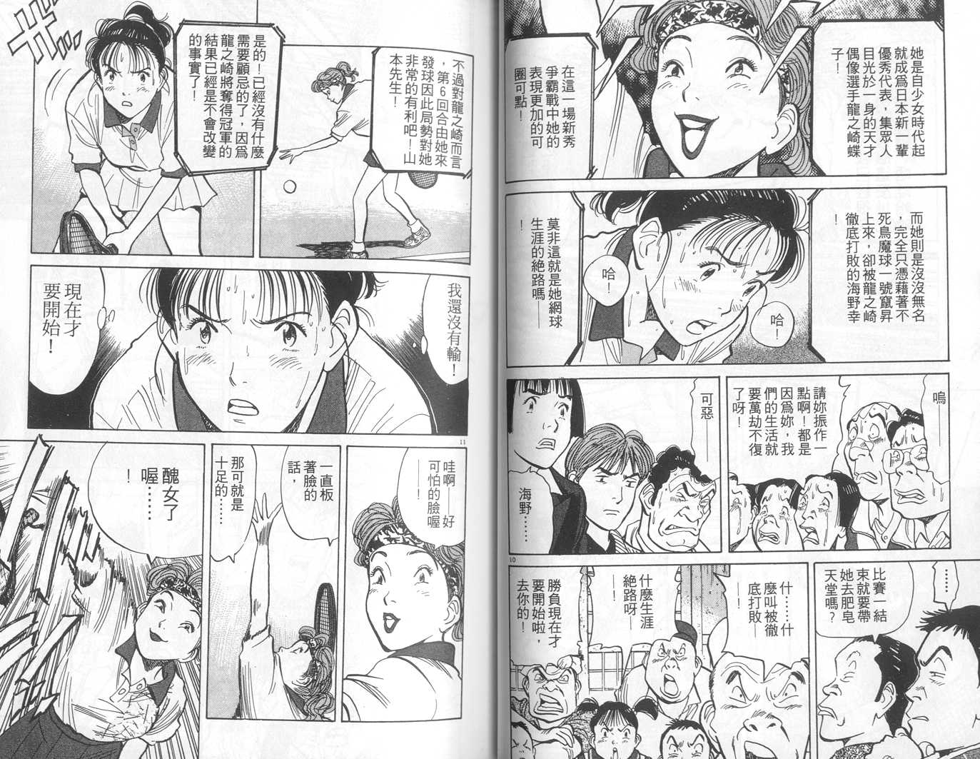 HAPPY!网坛小魔女 第5卷 第34页