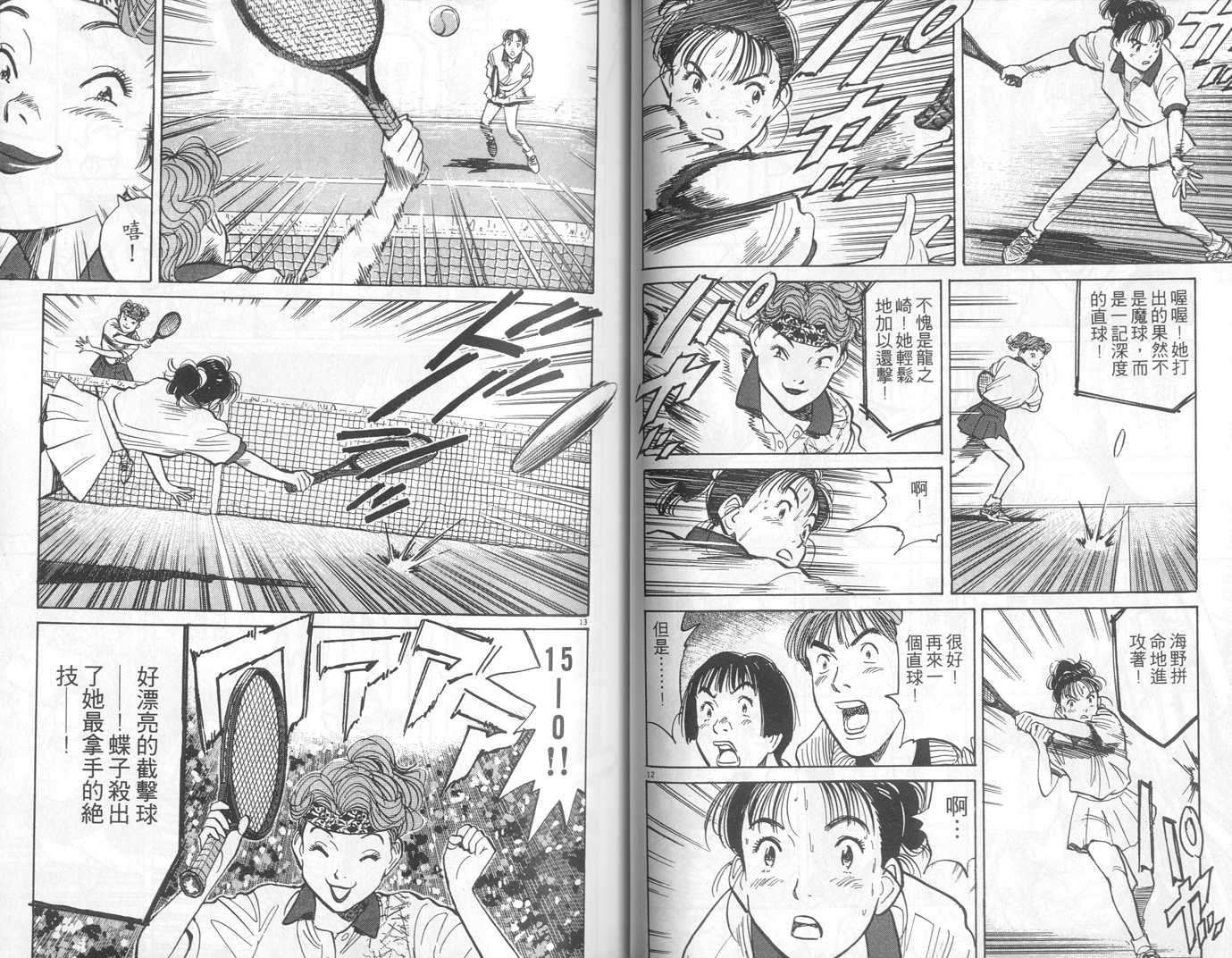 HAPPY!网坛小魔女 第5卷 第35页