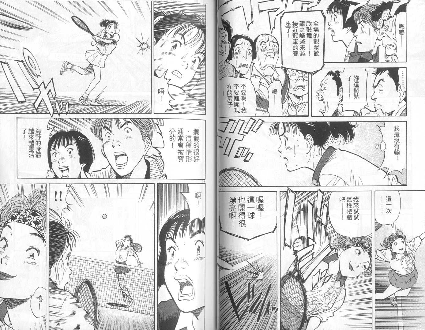 HAPPY!网坛小魔女 第5卷 第36页