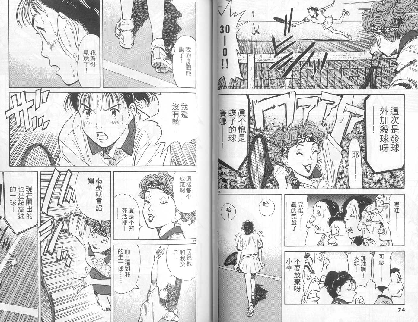 HAPPY!网坛小魔女 第5卷 第37页