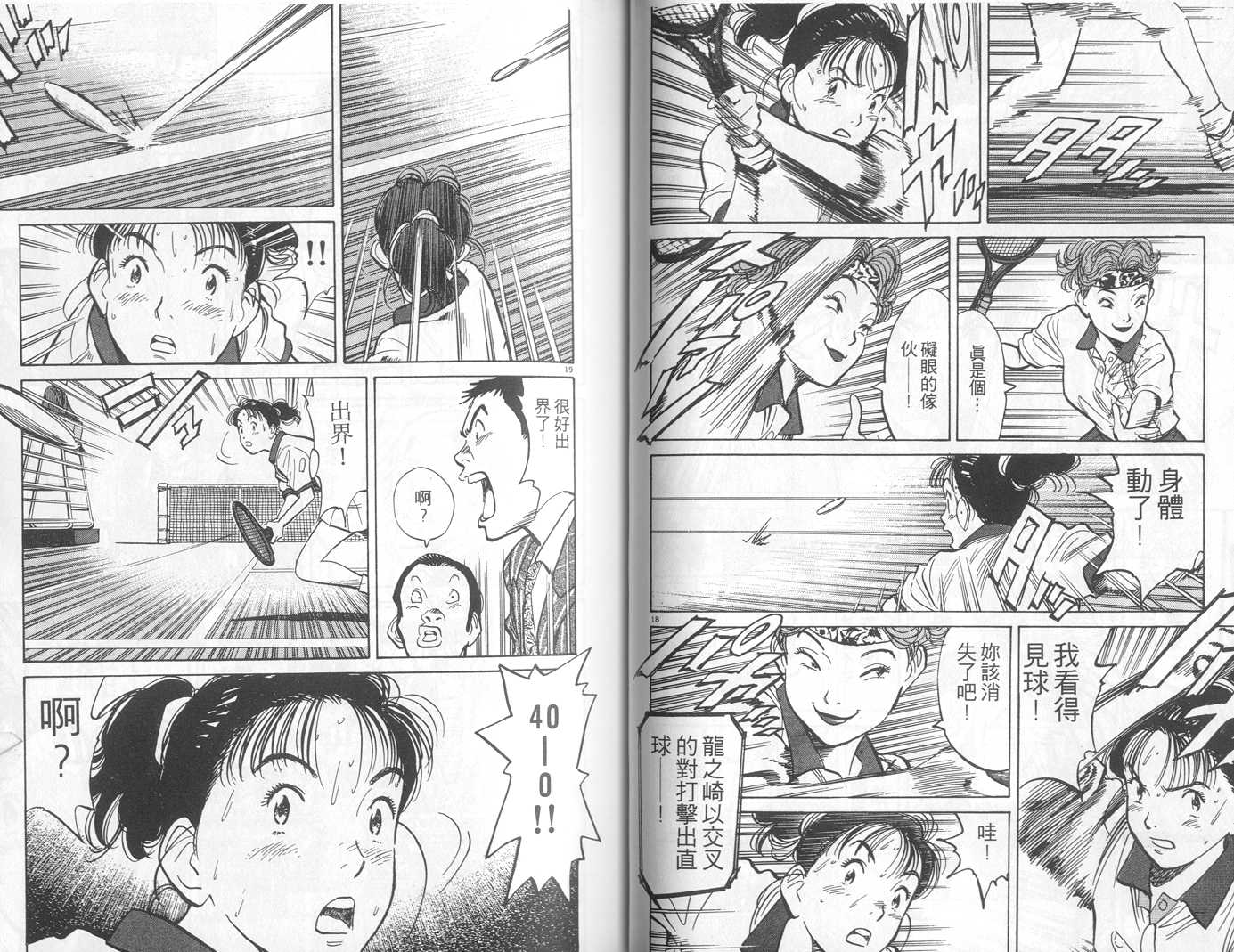 HAPPY!网坛小魔女 第5卷 第38页