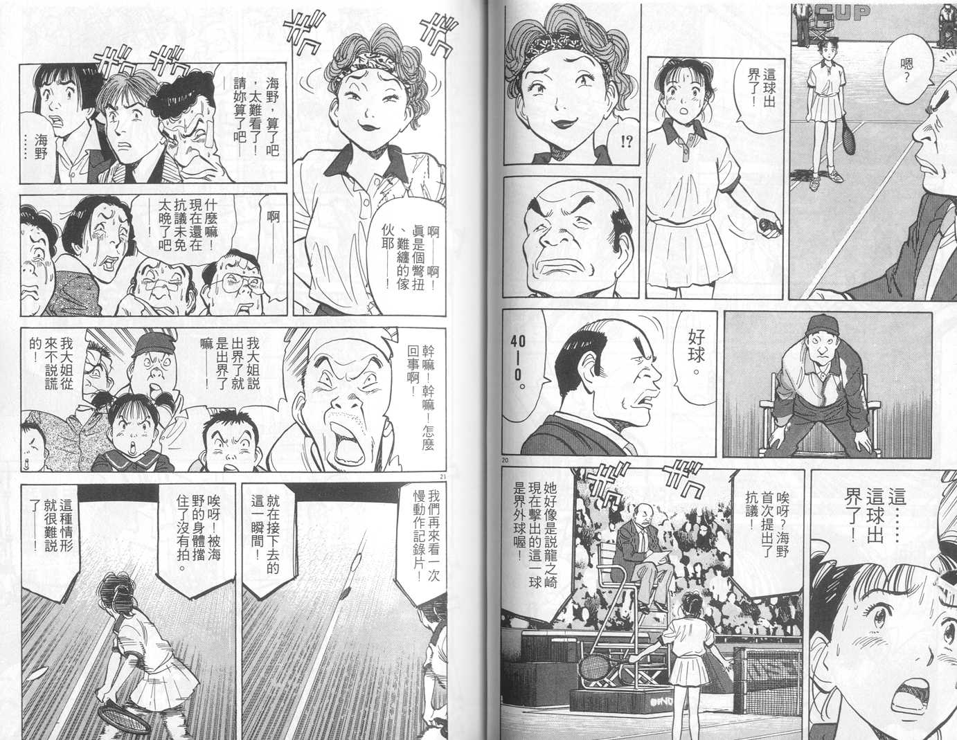HAPPY!网坛小魔女 第5卷 第39页