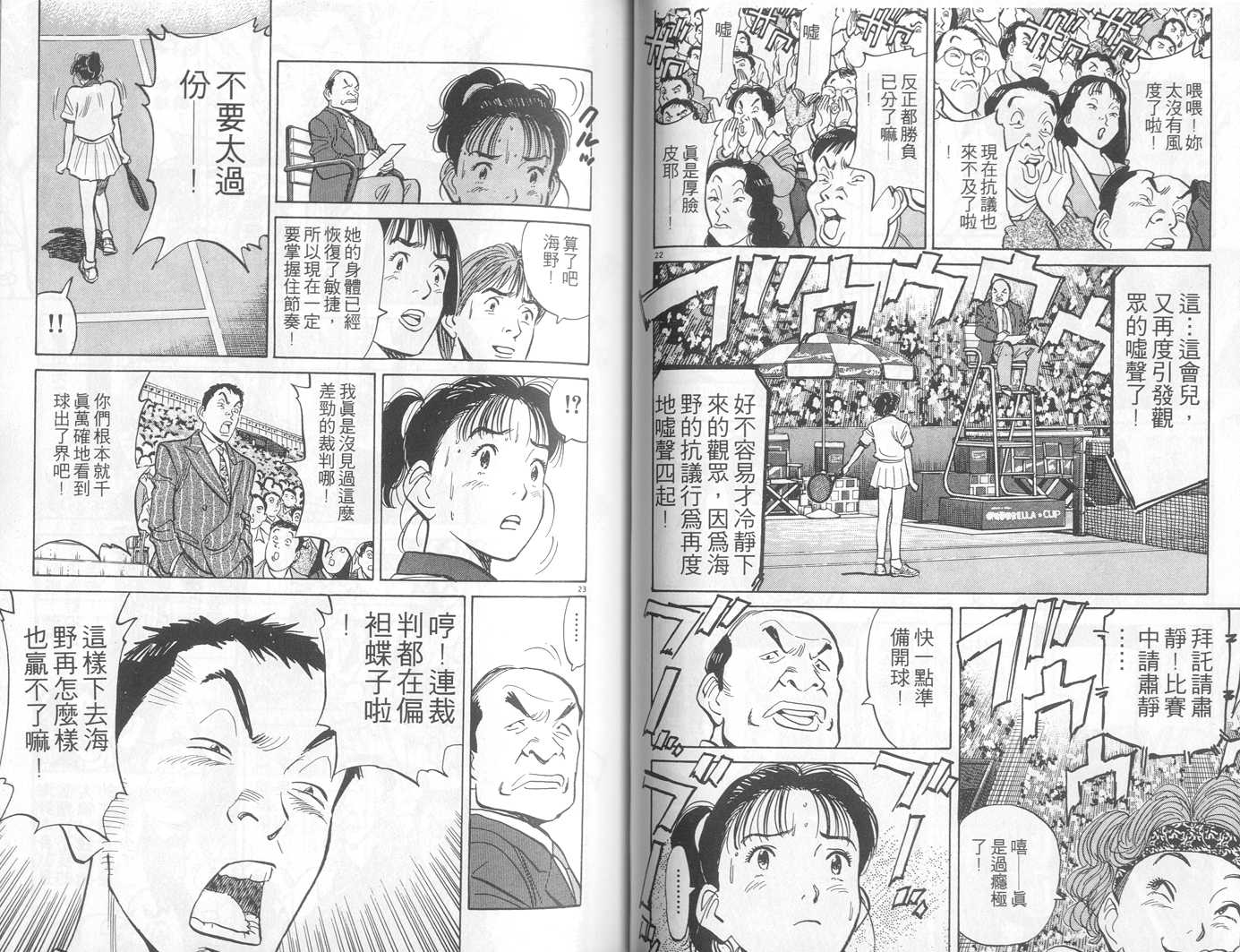 HAPPY!网坛小魔女 第5卷 第40页