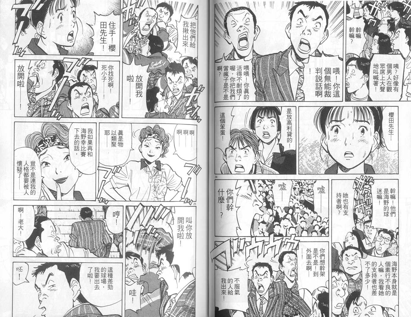 HAPPY!网坛小魔女 第5卷 第41页