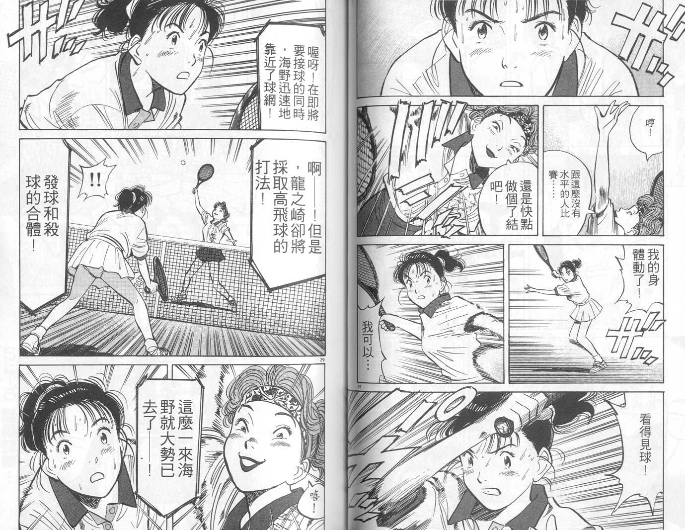 HAPPY!网坛小魔女 第5卷 第43页