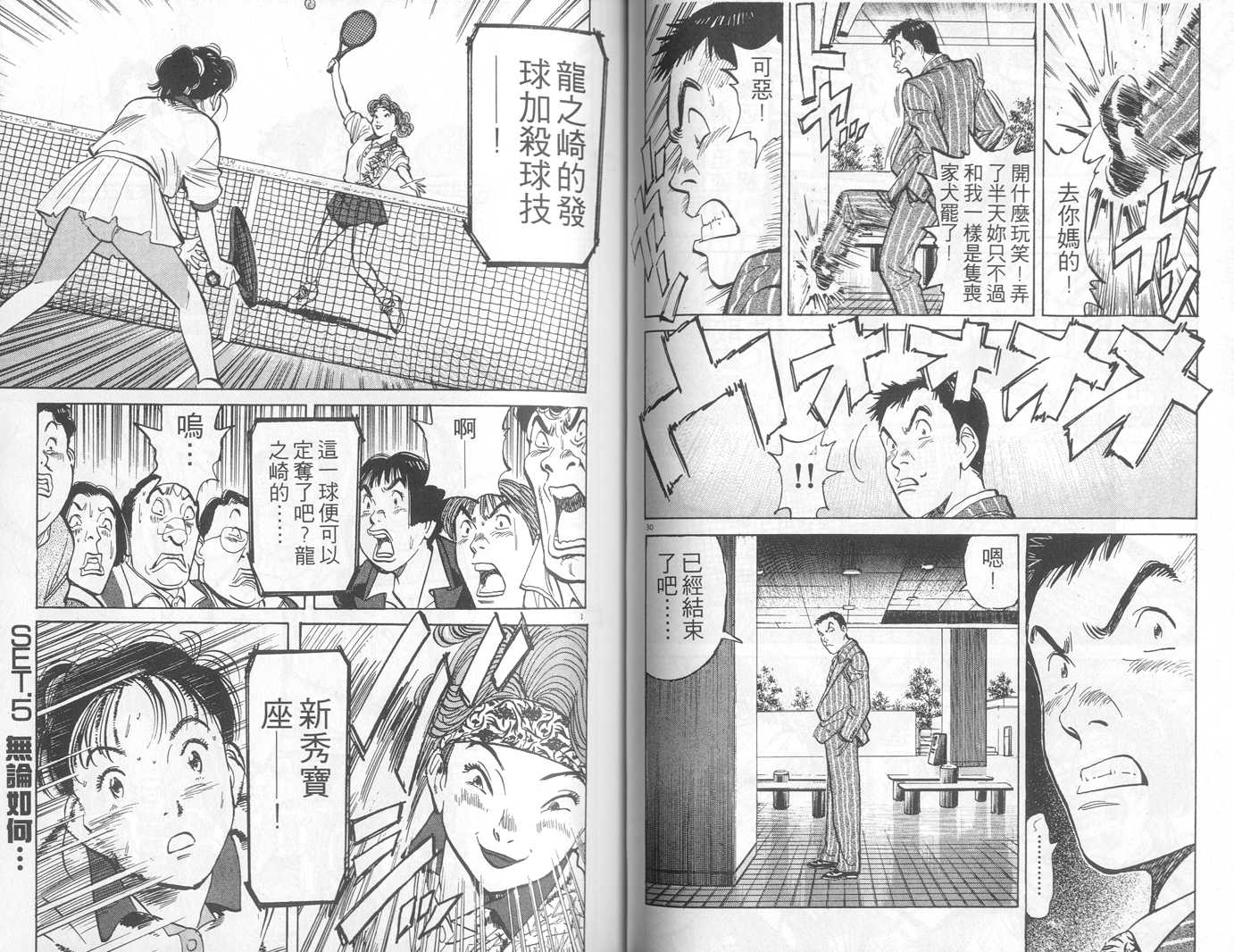 HAPPY!网坛小魔女 第5卷 第44页