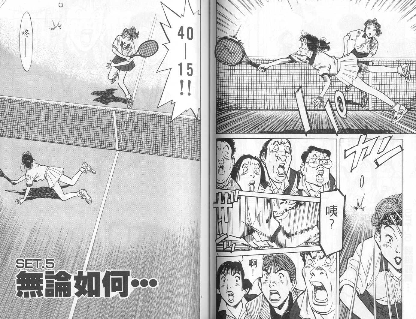 HAPPY!网坛小魔女 第5卷 第45页