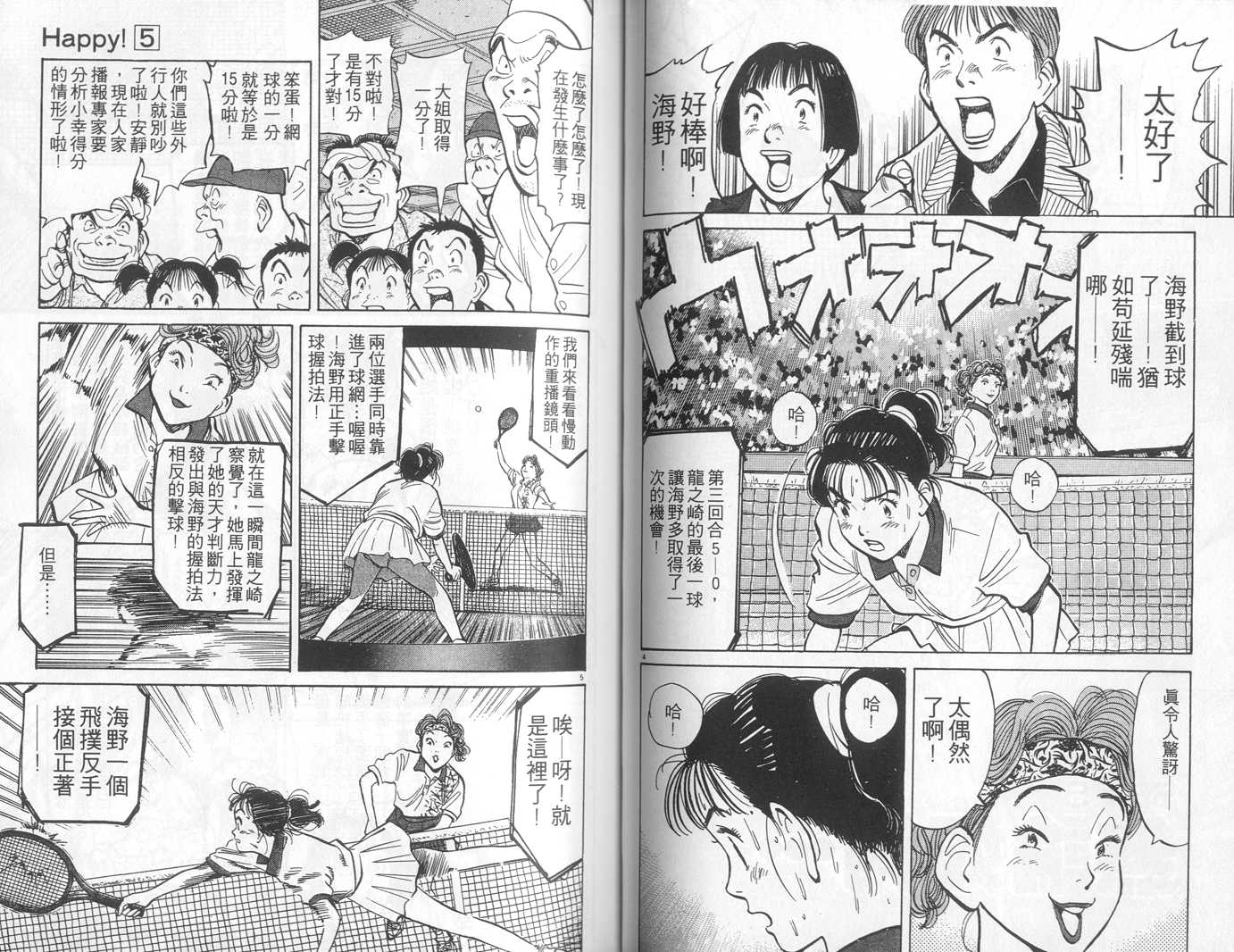 HAPPY!网坛小魔女 第5卷 第46页