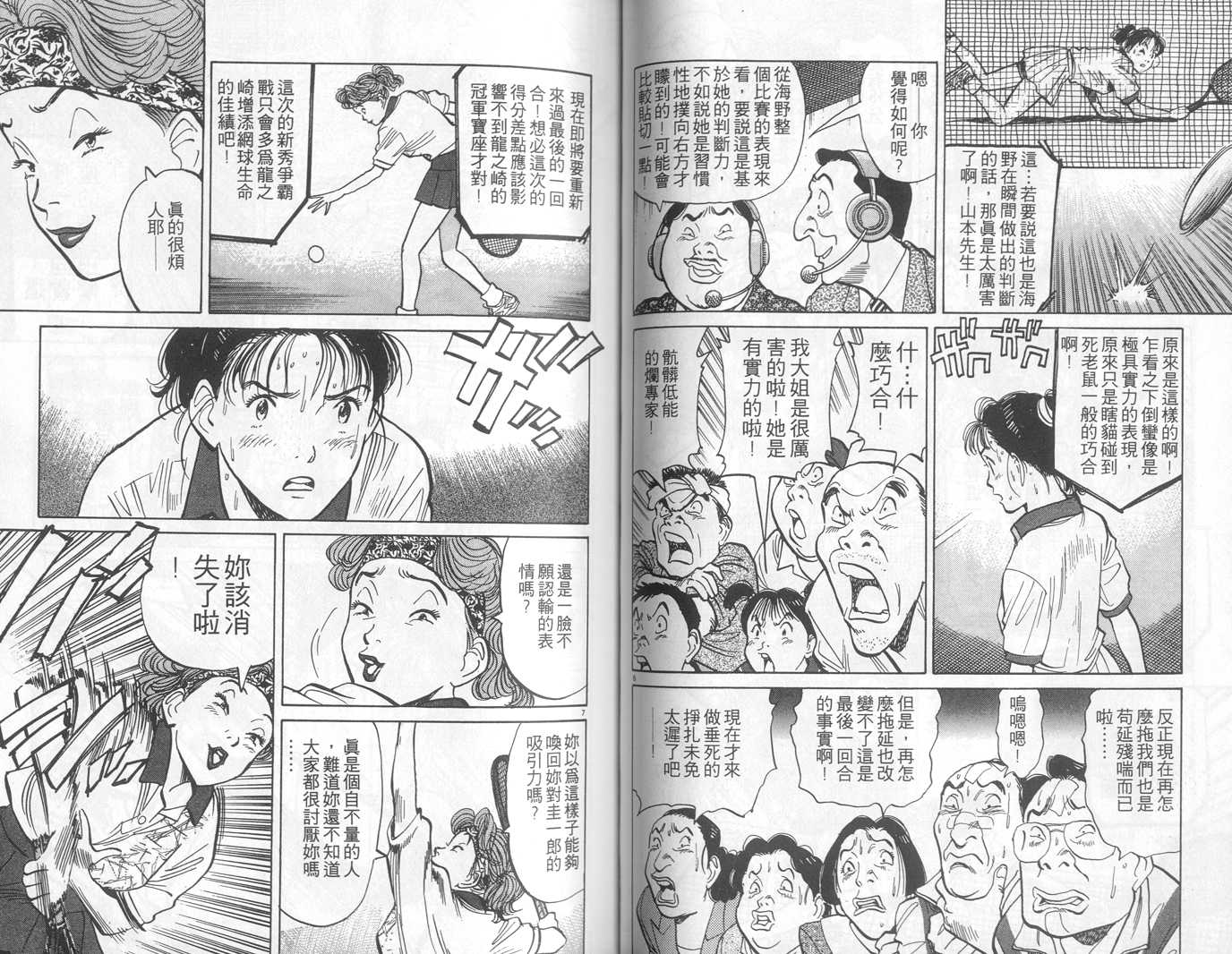 HAPPY!网坛小魔女 第5卷 第47页