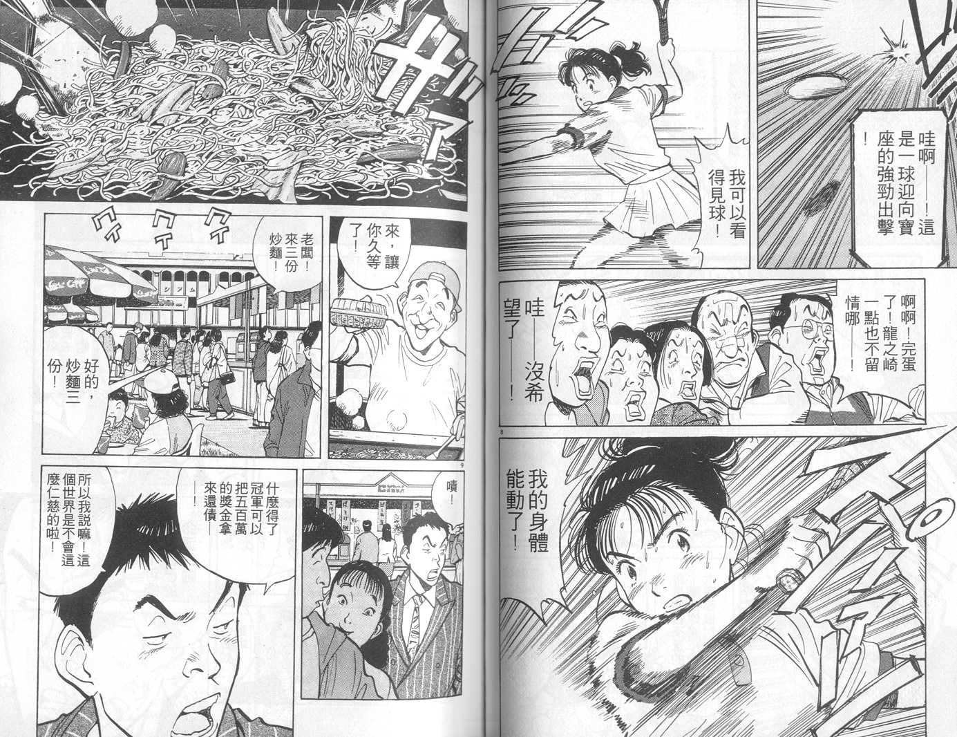 HAPPY!网坛小魔女 第5卷 第48页