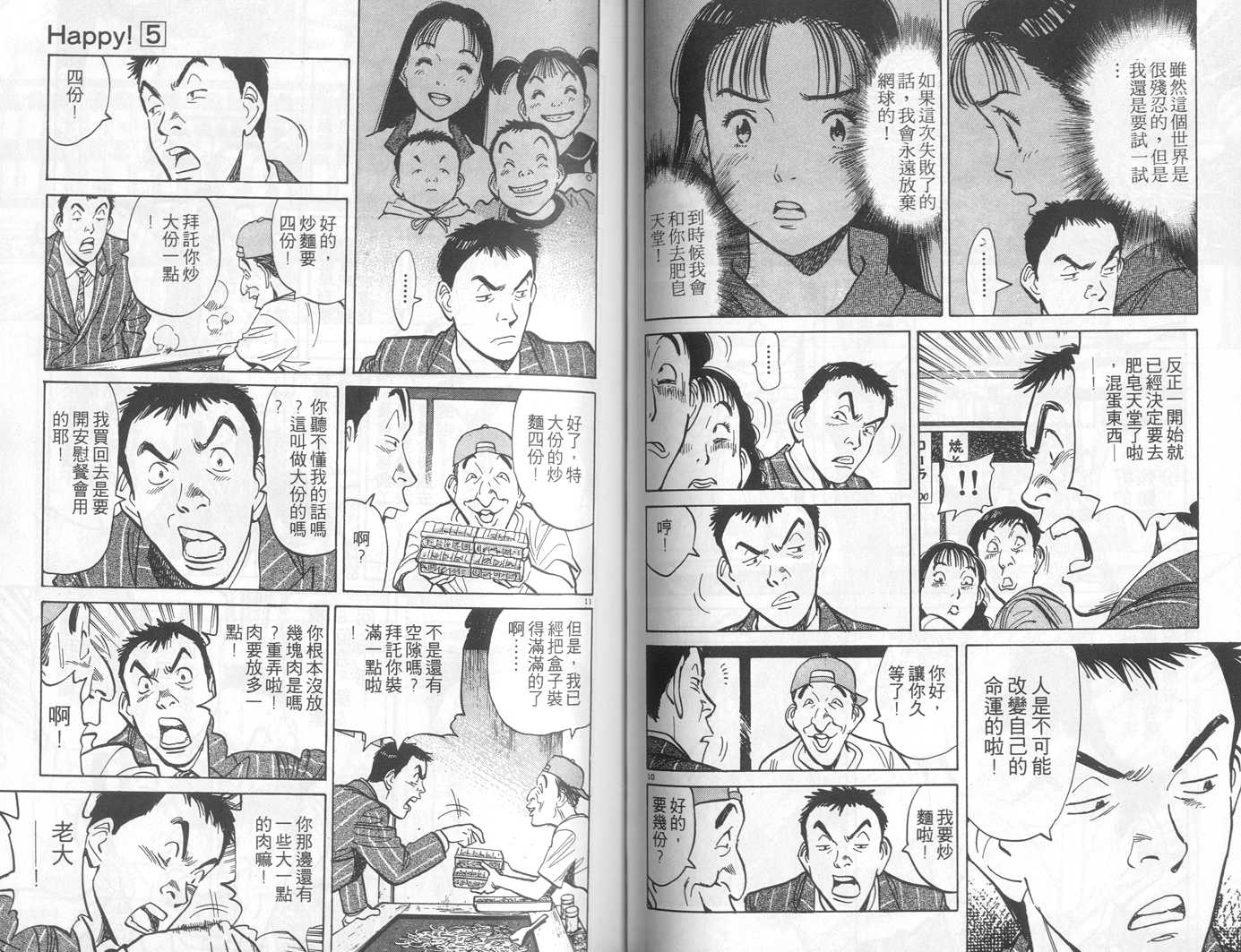 HAPPY!网坛小魔女 第5卷 第49页