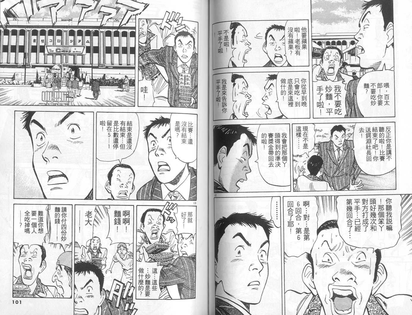 HAPPY!网坛小魔女 第5卷 第50页