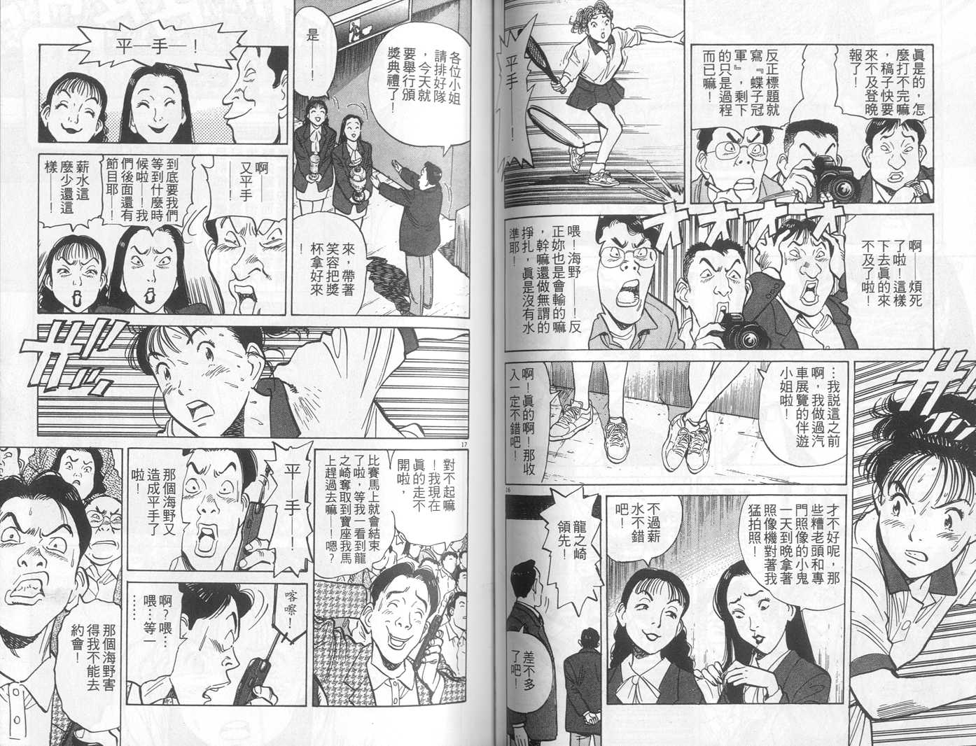 HAPPY!网坛小魔女 第5卷 第52页