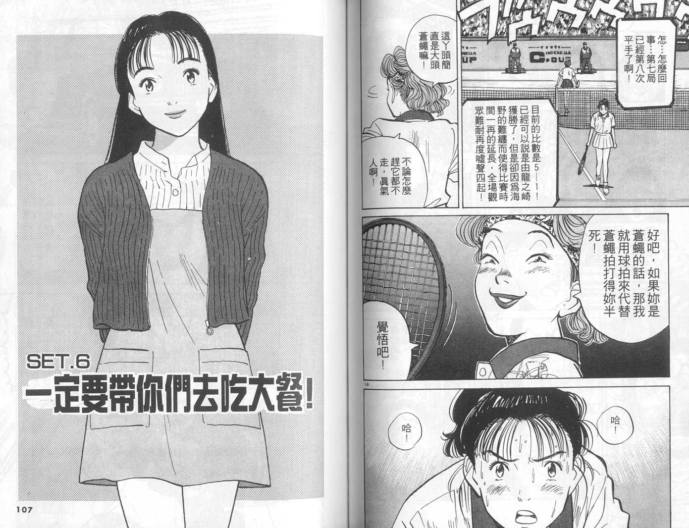 HAPPY!网坛小魔女 第5卷 第53页