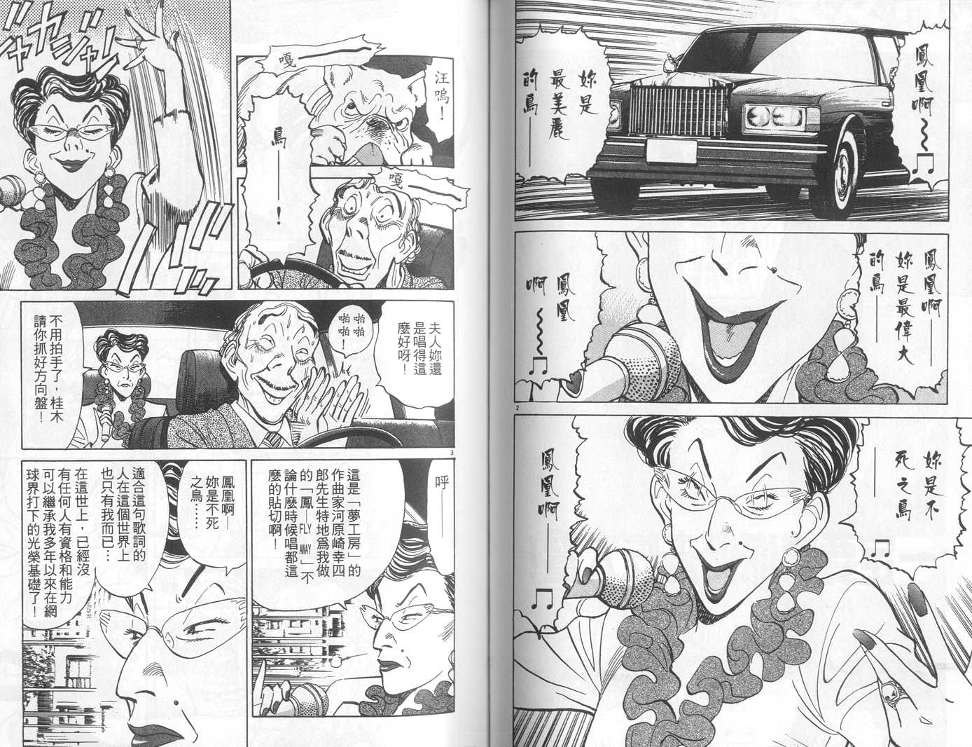 HAPPY!网坛小魔女 第5卷 第54页