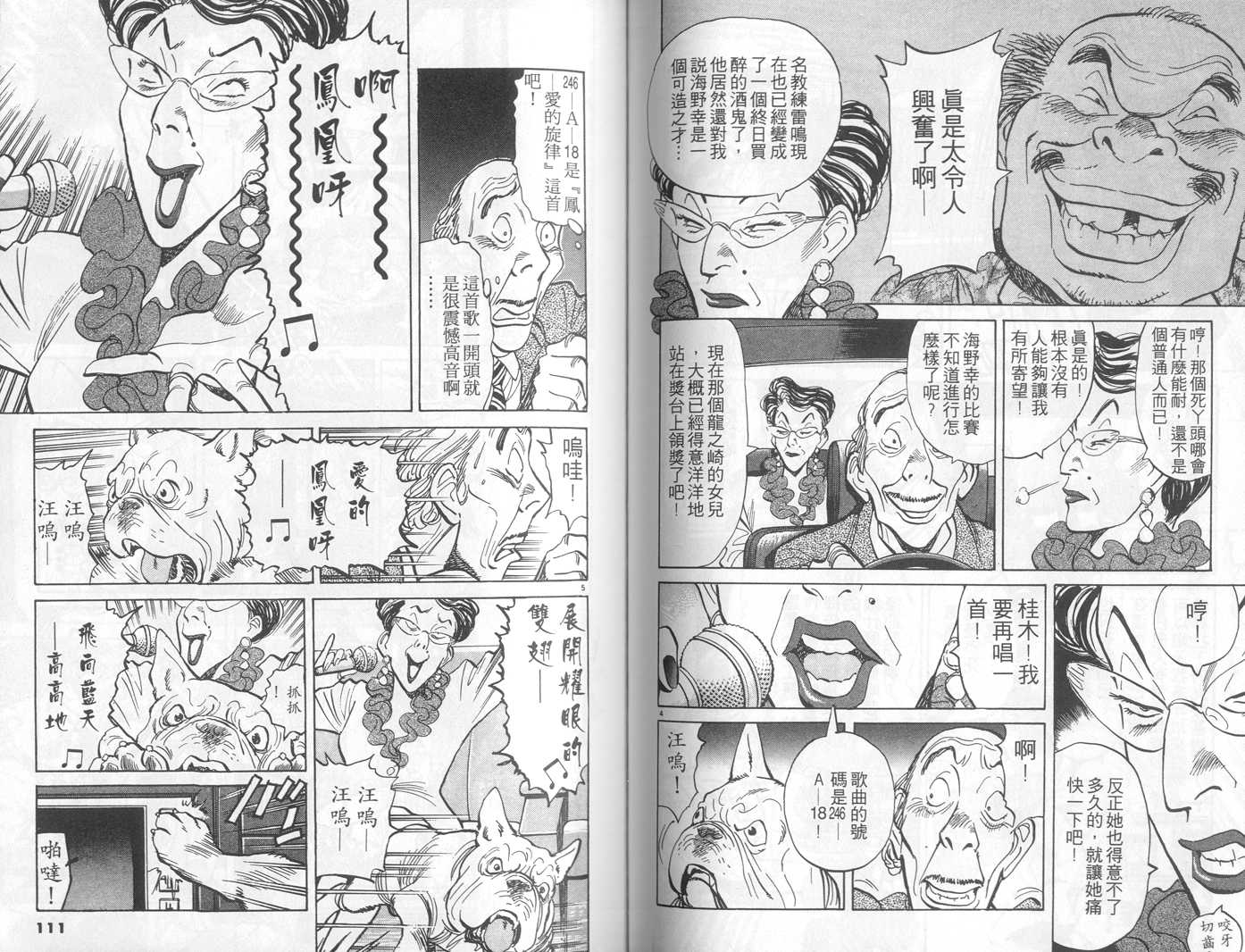 HAPPY!网坛小魔女 第5卷 第55页