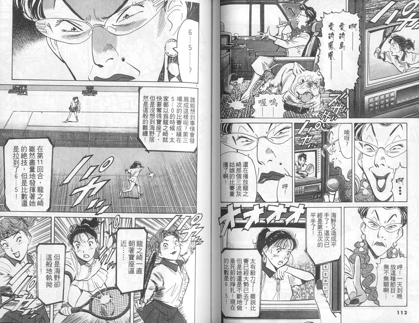 HAPPY!网坛小魔女 第5卷 第56页