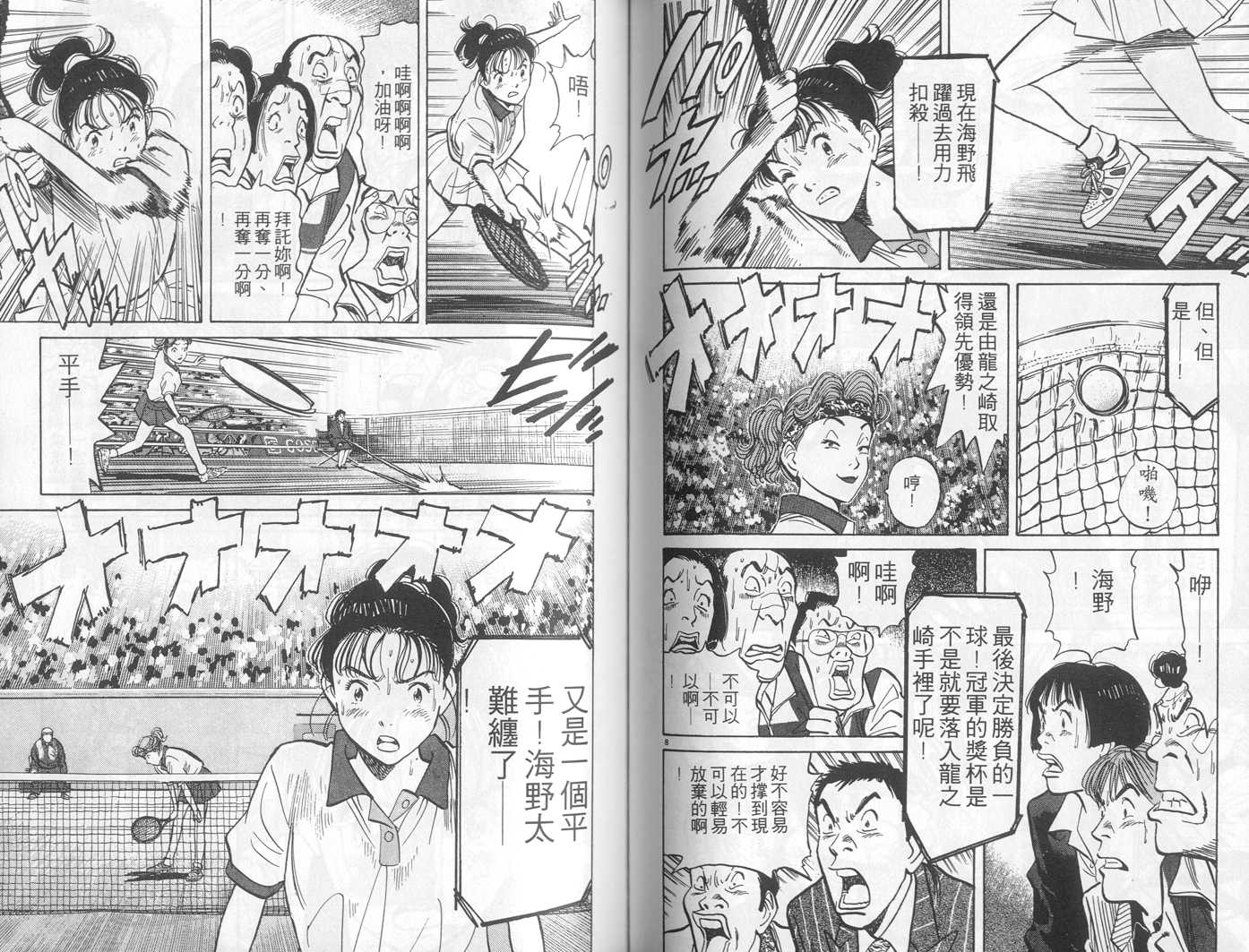 HAPPY!网坛小魔女 第5卷 第57页