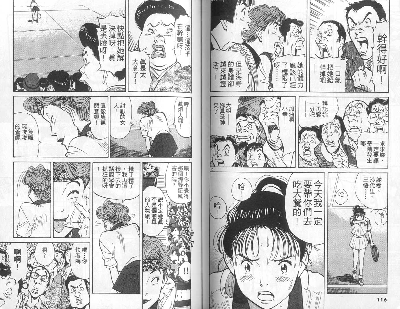 HAPPY!网坛小魔女 第5卷 第58页