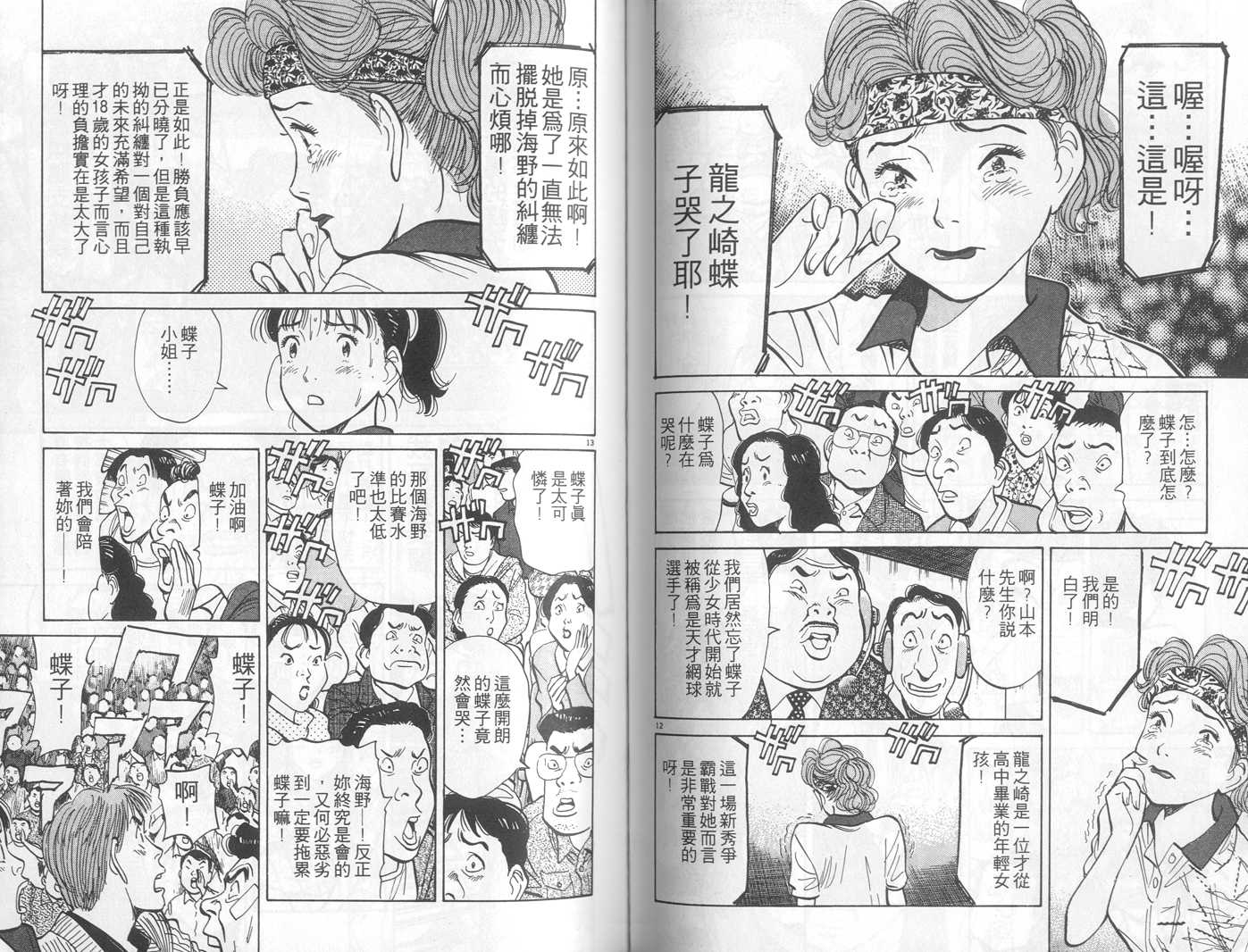 HAPPY!网坛小魔女 第5卷 第59页