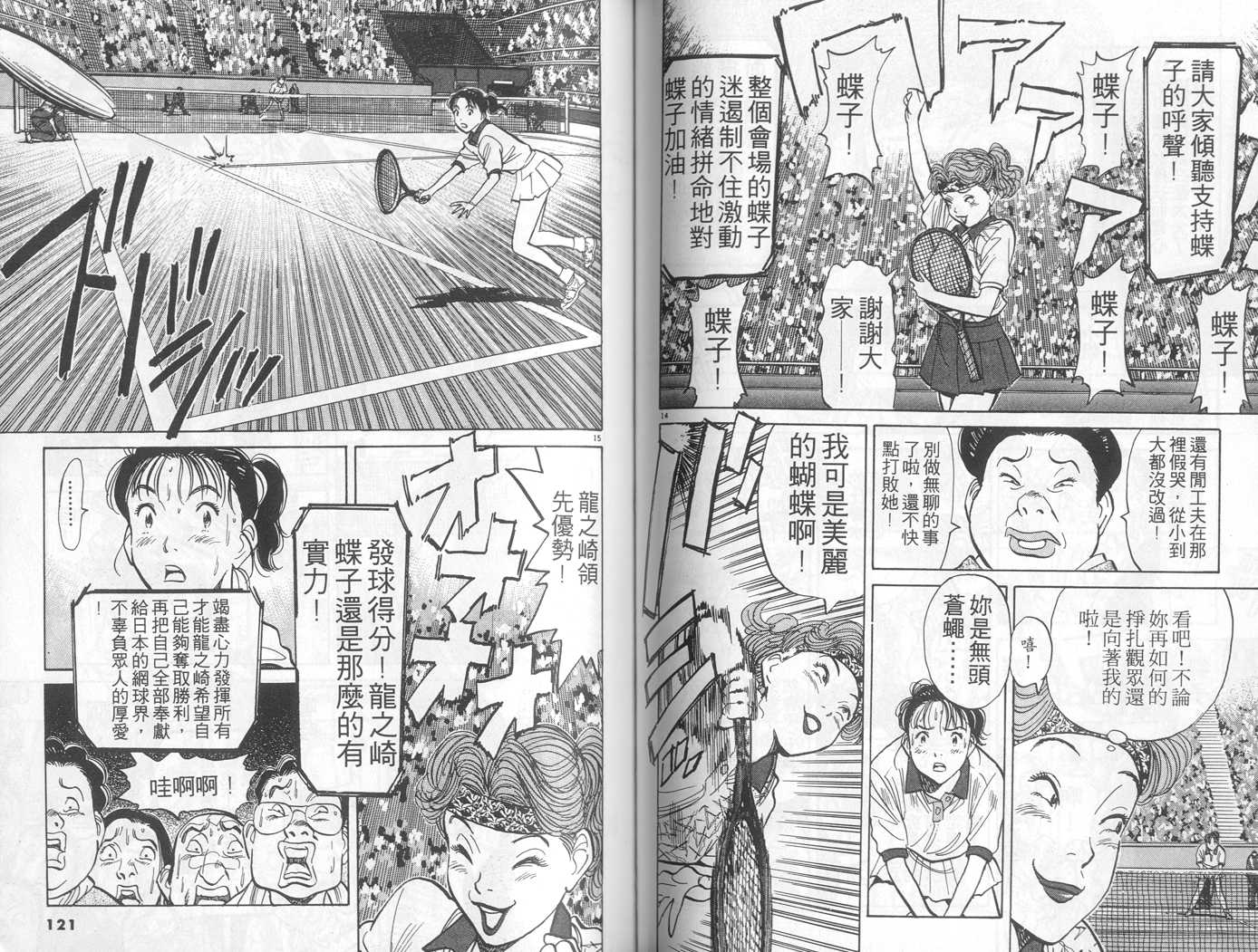 HAPPY!网坛小魔女 第5卷 第60页