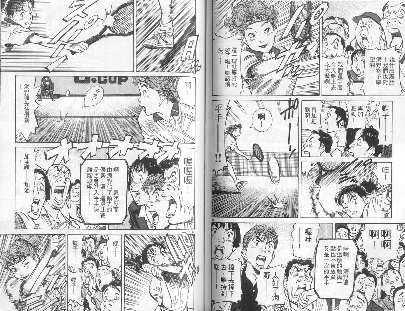 HAPPY!网坛小魔女 第5卷 第61页