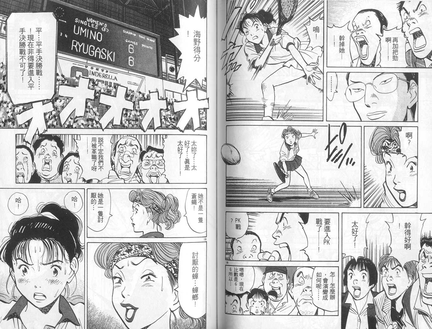 HAPPY!网坛小魔女 第5卷 第62页