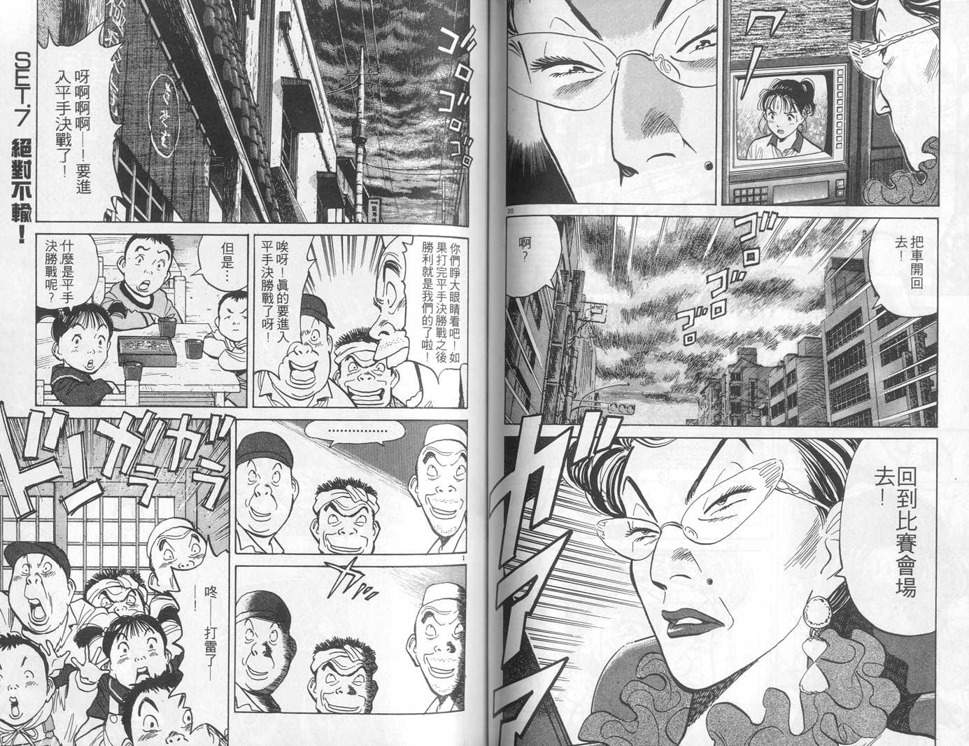 HAPPY!网坛小魔女 第5卷 第63页