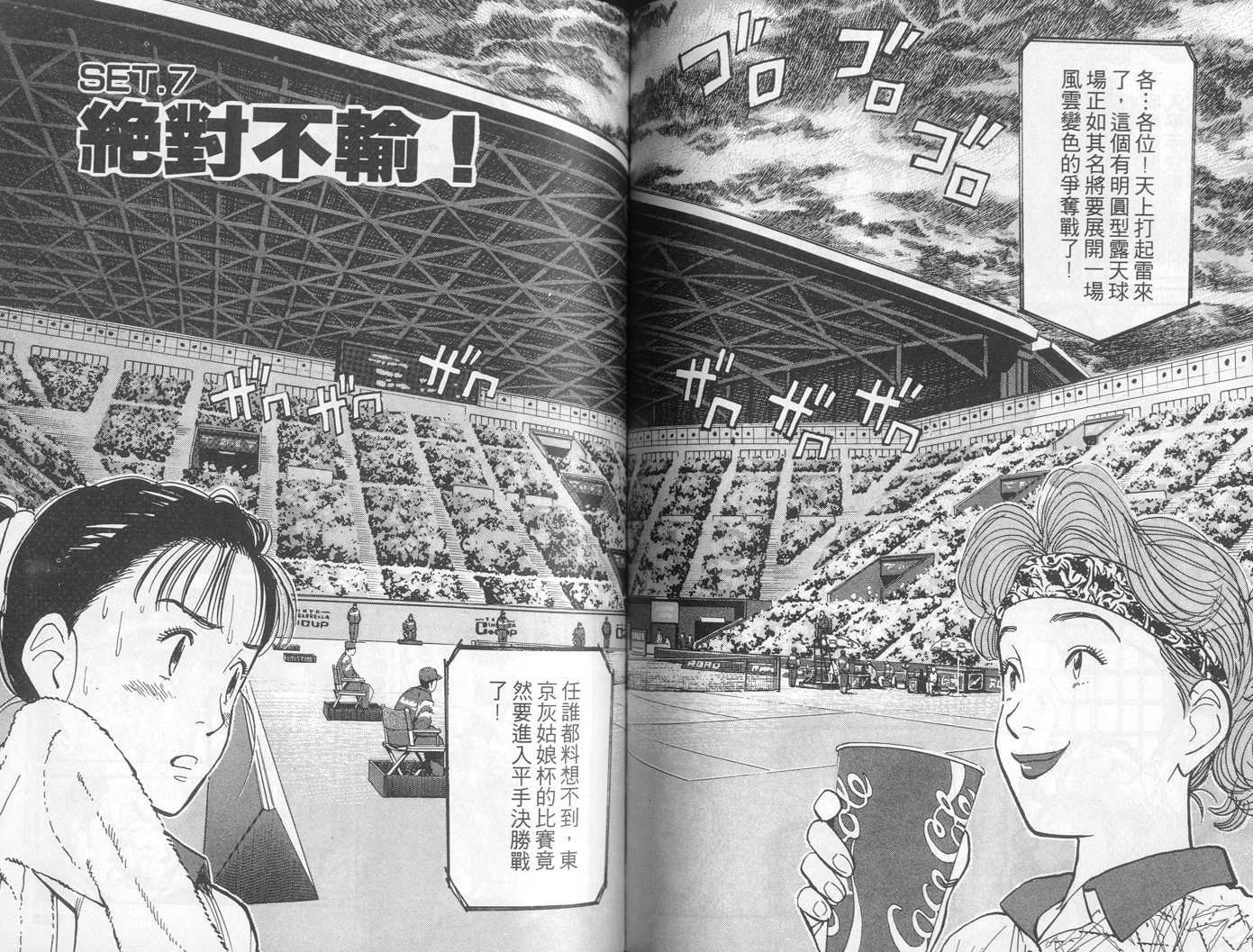 HAPPY!网坛小魔女 第5卷 第64页