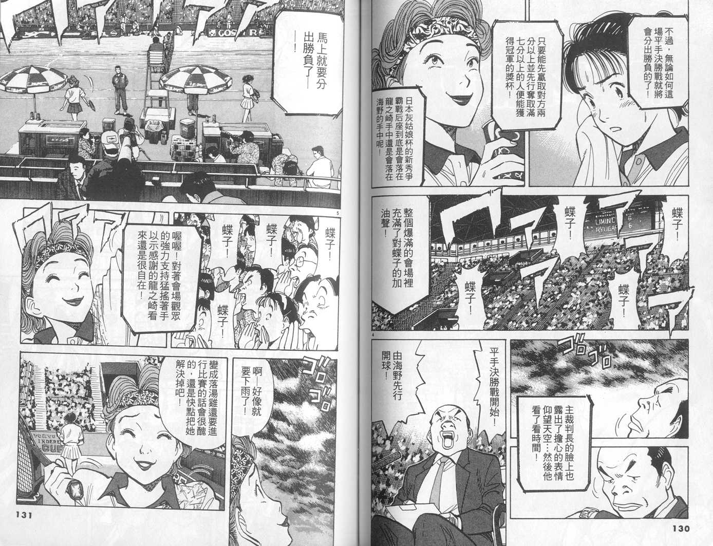 HAPPY!网坛小魔女 第5卷 第65页