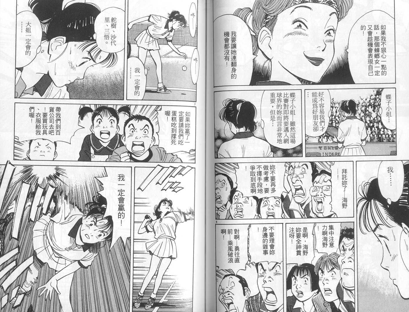 HAPPY!网坛小魔女 第5卷 第66页