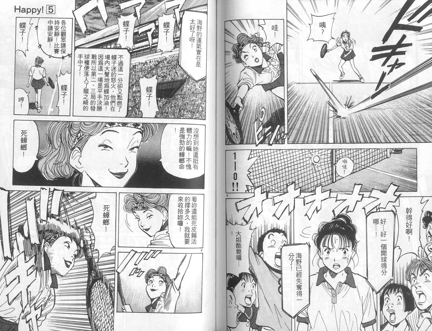 HAPPY!网坛小魔女 第5卷 第67页