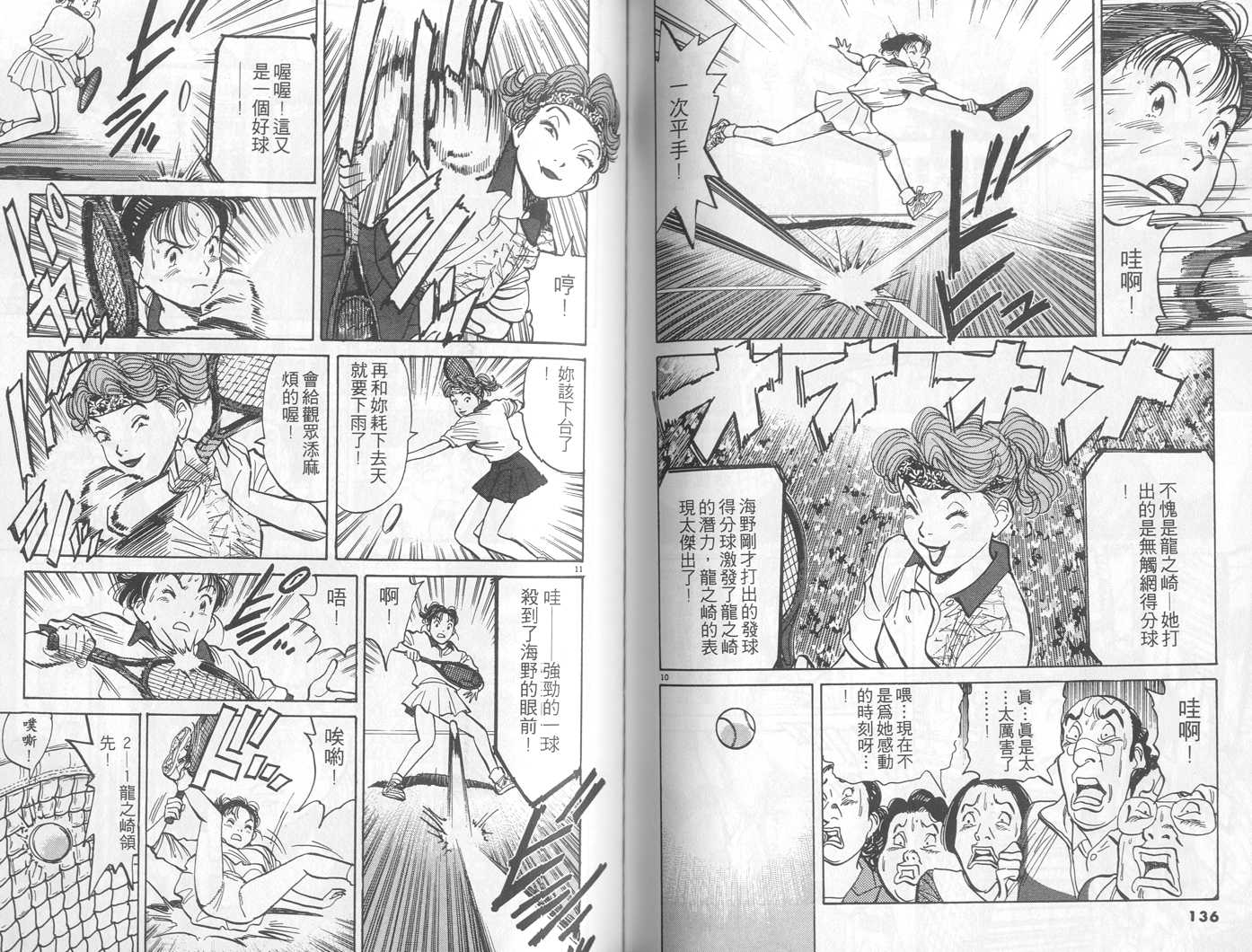 HAPPY!网坛小魔女 第5卷 第68页