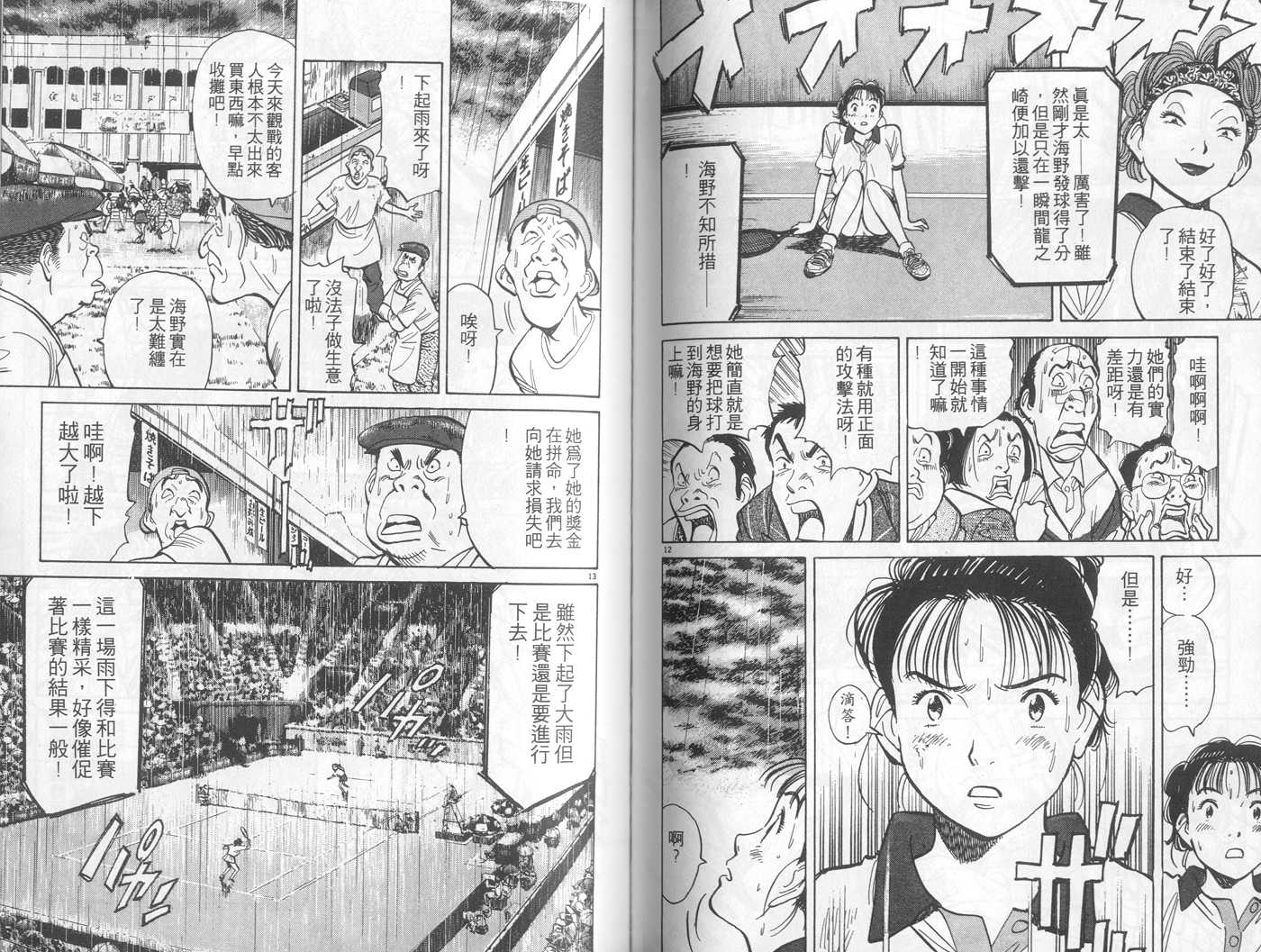 HAPPY!网坛小魔女 第5卷 第69页