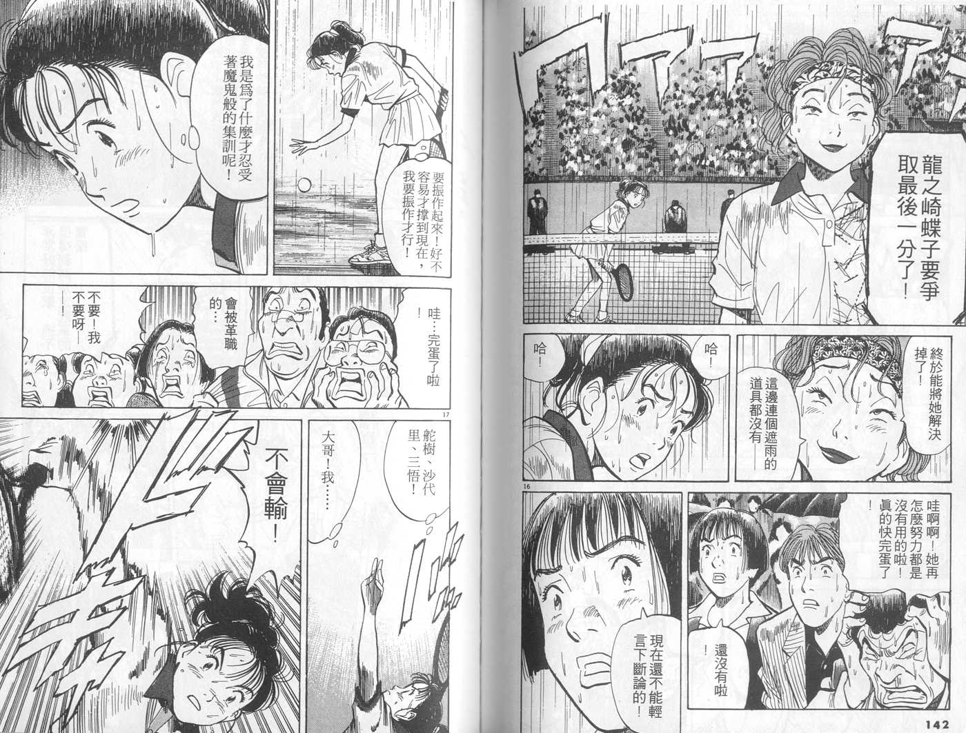 HAPPY!网坛小魔女 第5卷 第71页