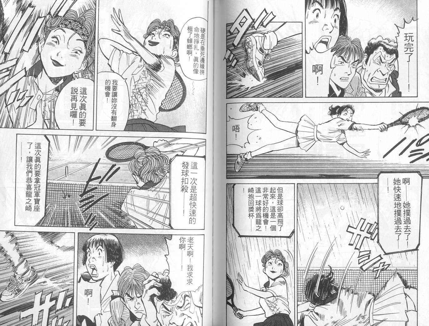 HAPPY!网坛小魔女 第5卷 第73页