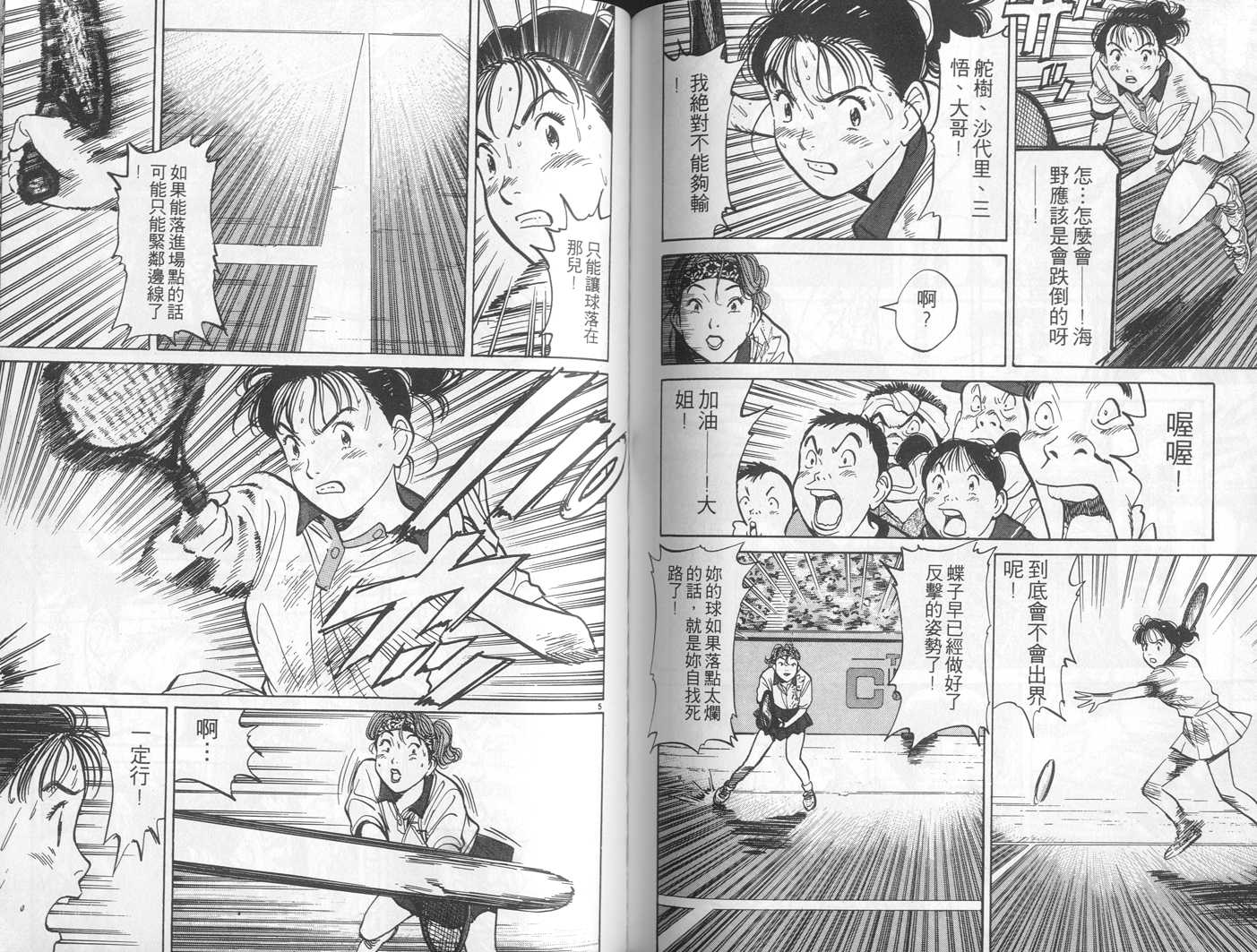 HAPPY!网坛小魔女 第5卷 第74页