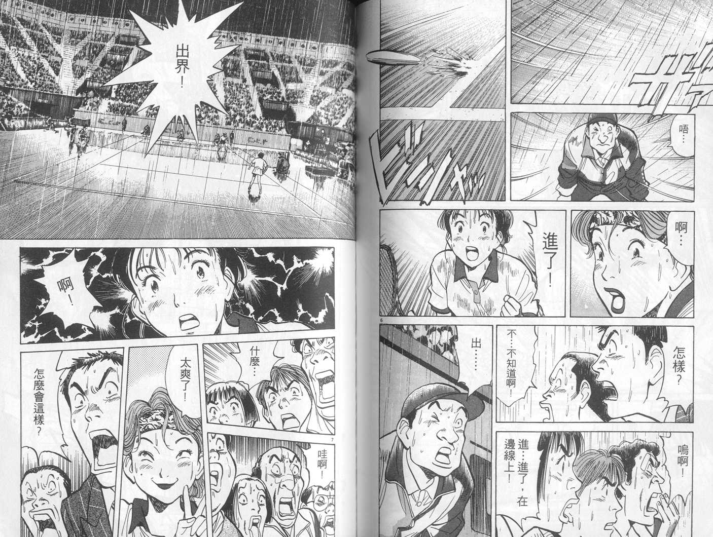 HAPPY!网坛小魔女 第5卷 第75页