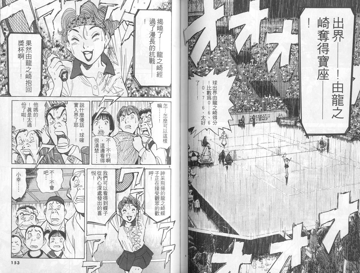 HAPPY!网坛小魔女 第5卷 第76页