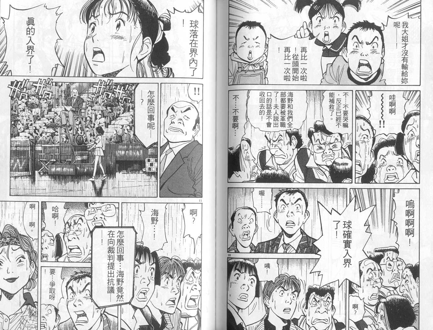 HAPPY!网坛小魔女 第5卷 第77页