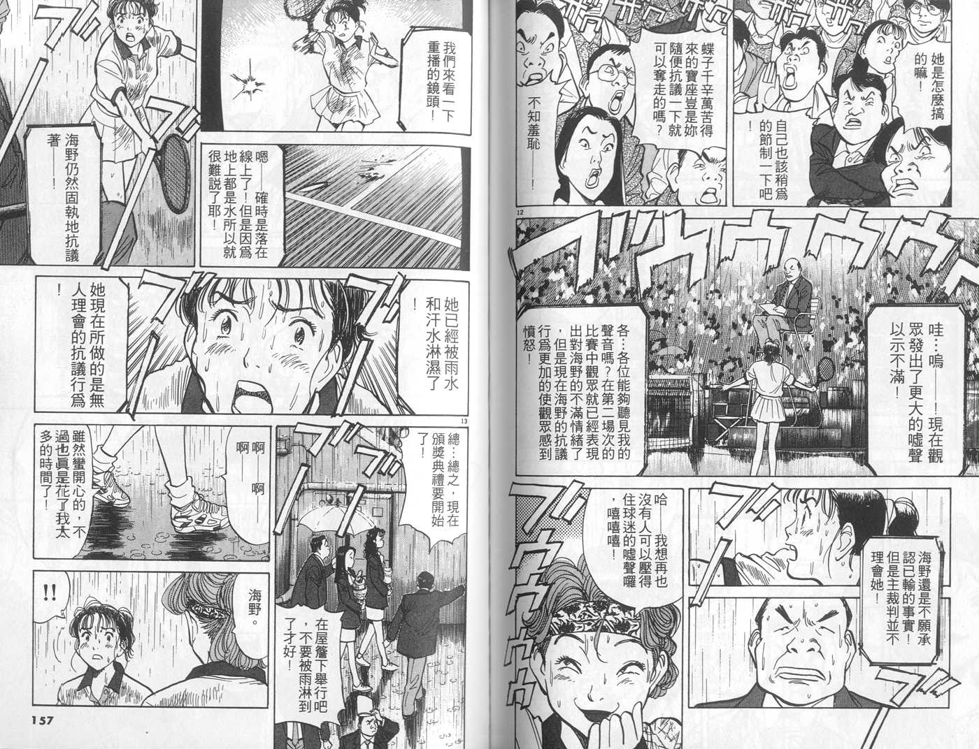 HAPPY!网坛小魔女 第5卷 第78页