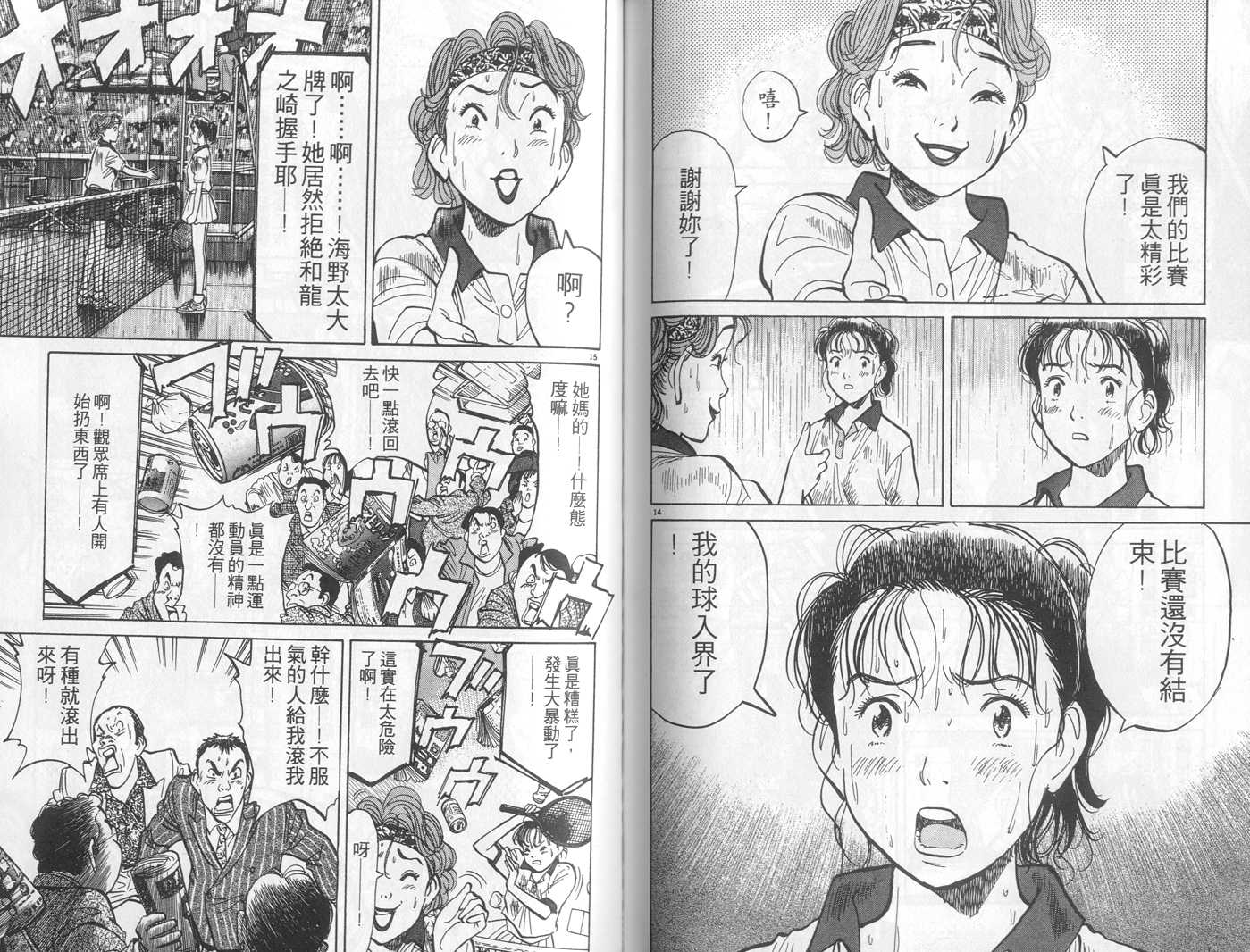 HAPPY!网坛小魔女 第5卷 第79页