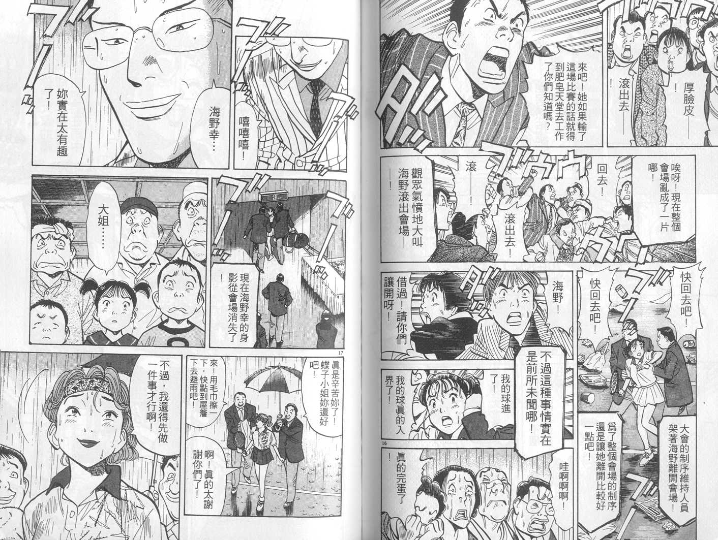 HAPPY!网坛小魔女 第5卷 第80页