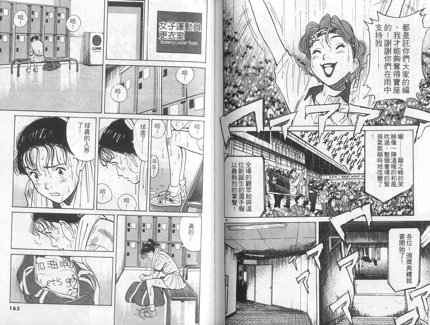 HAPPY!网坛小魔女 第5卷 第81页