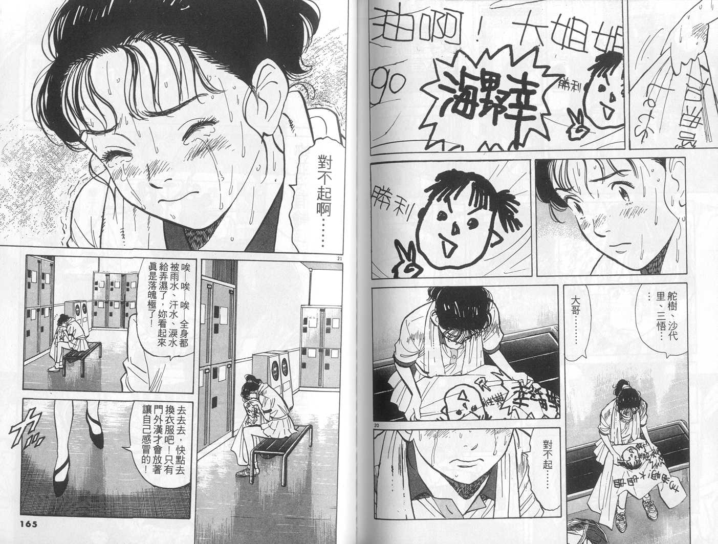 HAPPY!网坛小魔女 第5卷 第82页