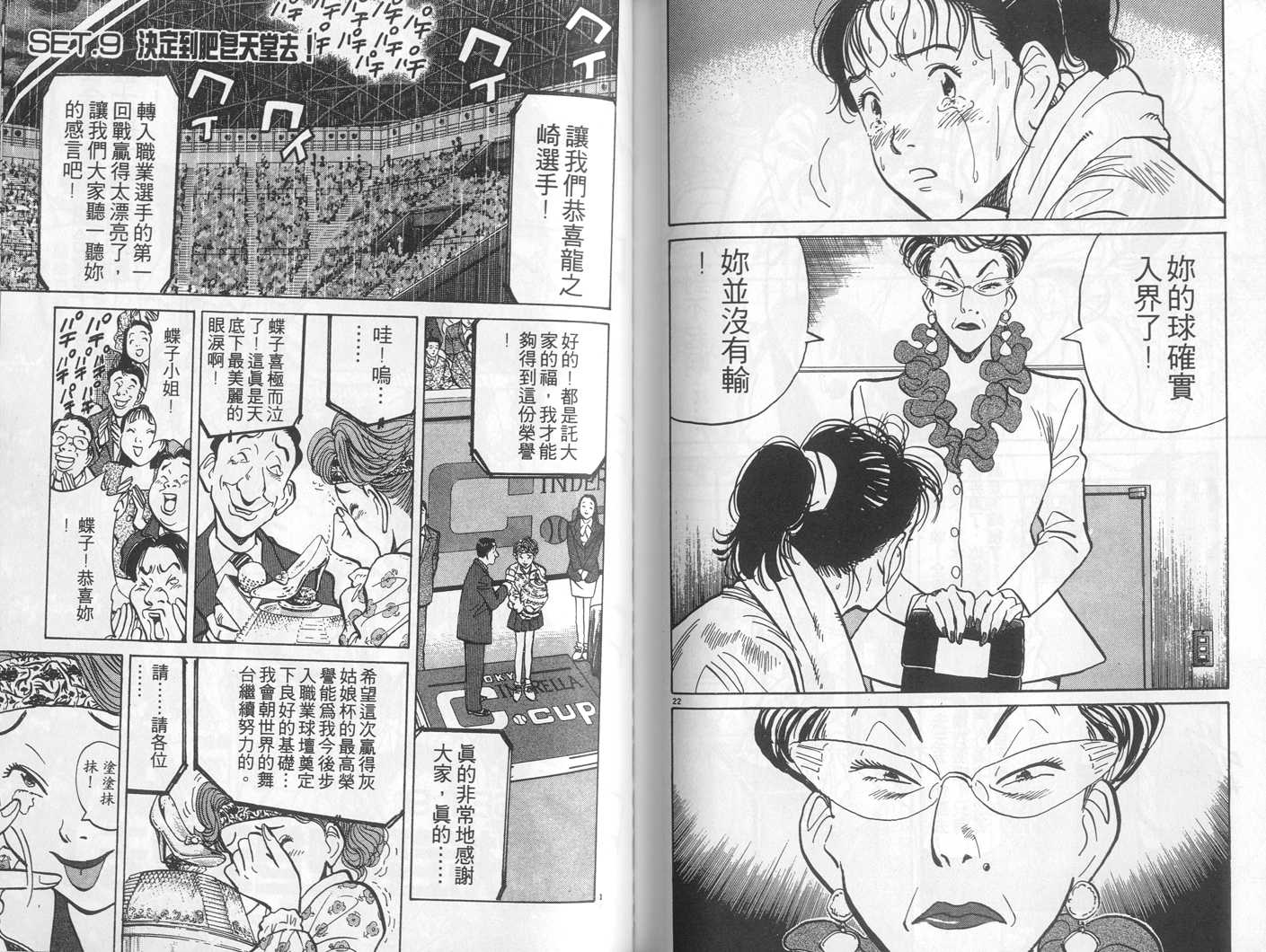 HAPPY!网坛小魔女 第5卷 第83页