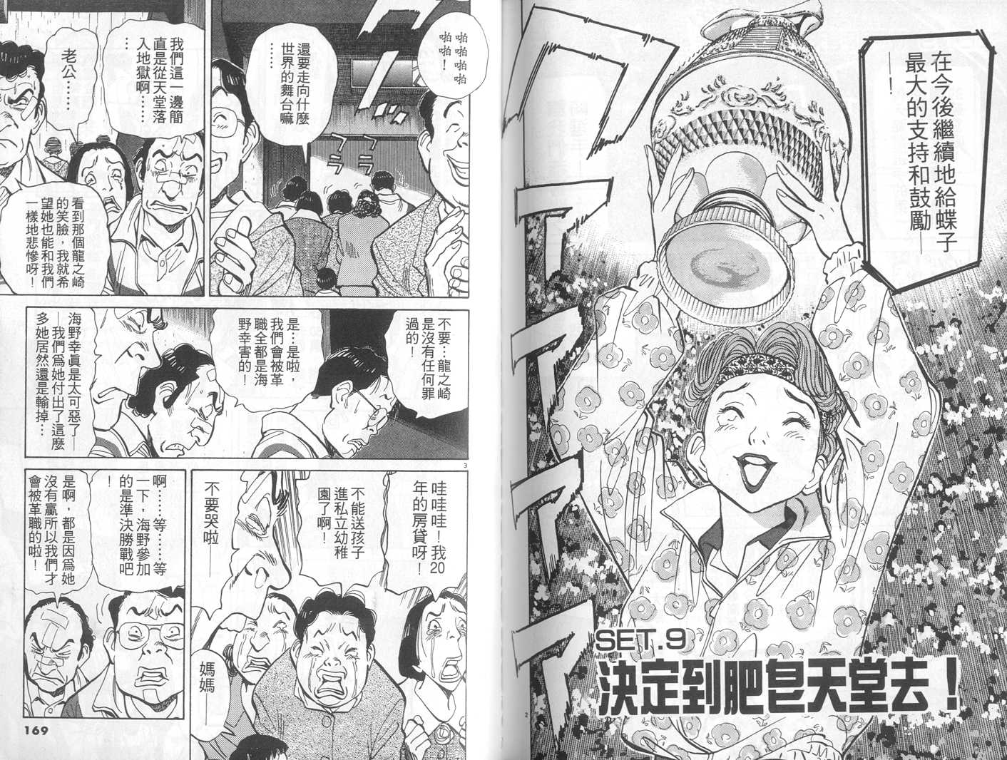 HAPPY!网坛小魔女 第5卷 第84页