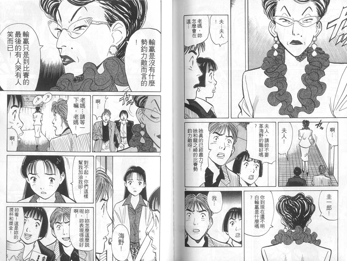 HAPPY!网坛小魔女 第5卷 第86页