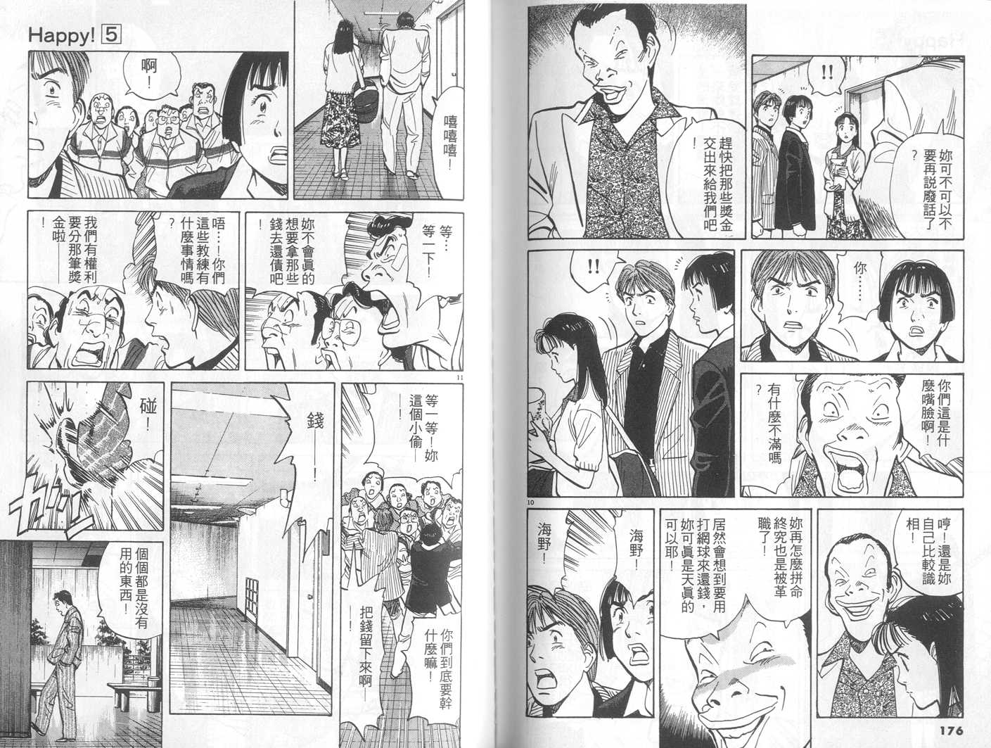 HAPPY!网坛小魔女 第5卷 第88页