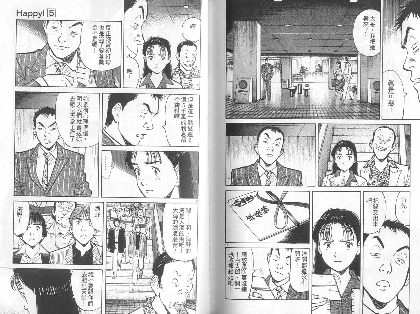 HAPPY!网坛小魔女 第5卷 第89页